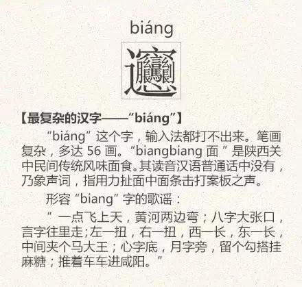 biang字怎么写怎么读多少画（中国难写的22个汉字）