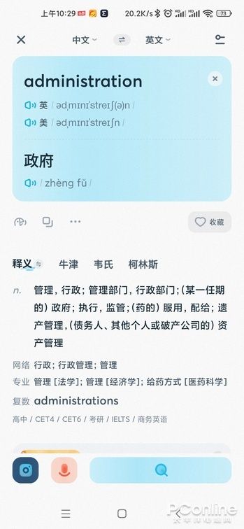 专业且万能的学英语神器！有道翻译官4.0新体验