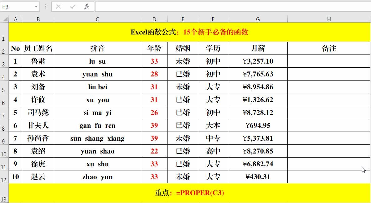 15个Excel函数公式案例解读，便捷高效，办公必备