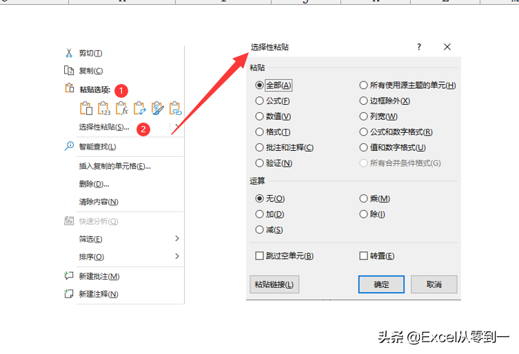 复制粘贴键盘快捷键是什么(Excel选择性粘贴功能解释)