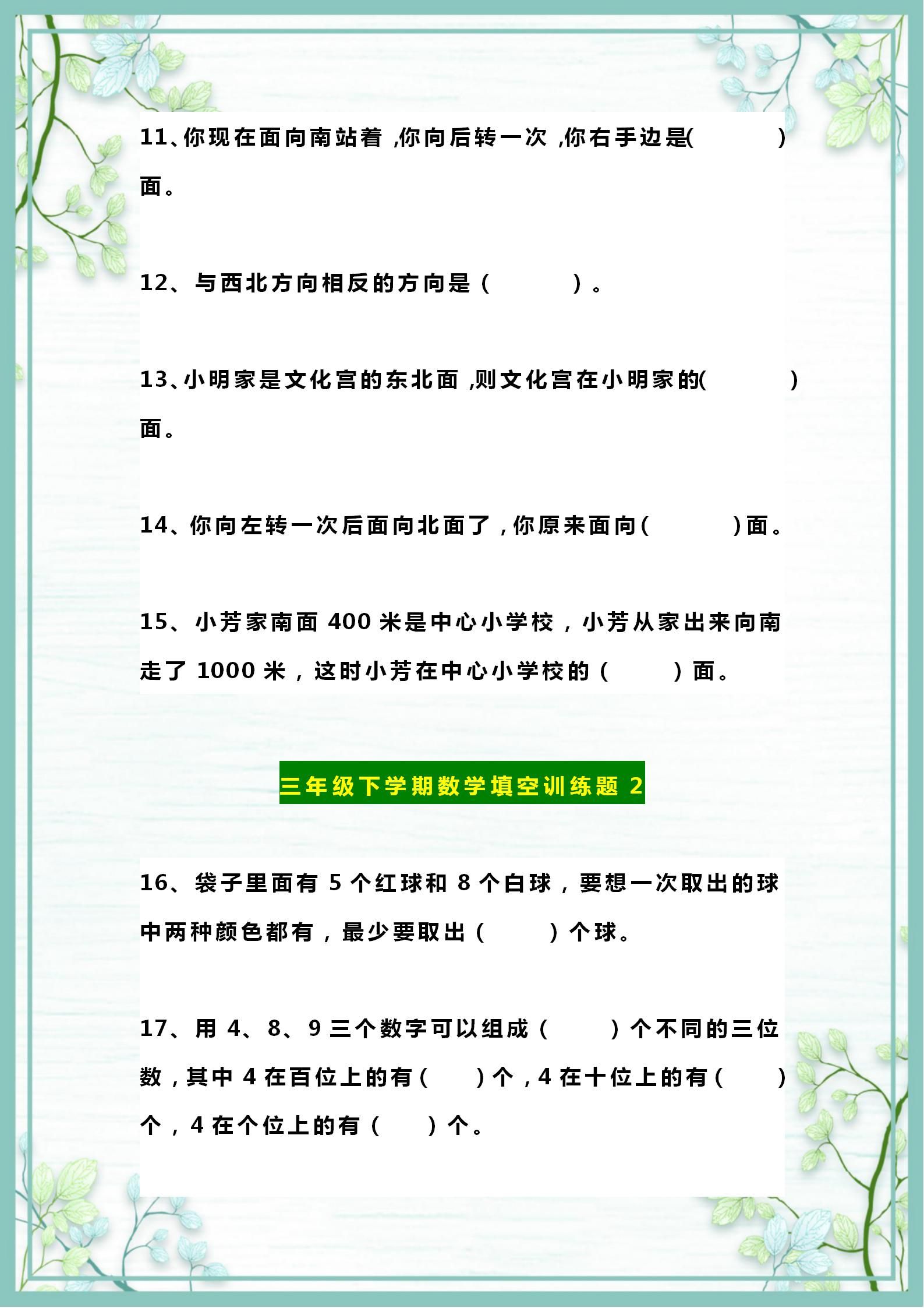 三年级数学下册：“单位换算+各类填空题”专项训练，家长请打印