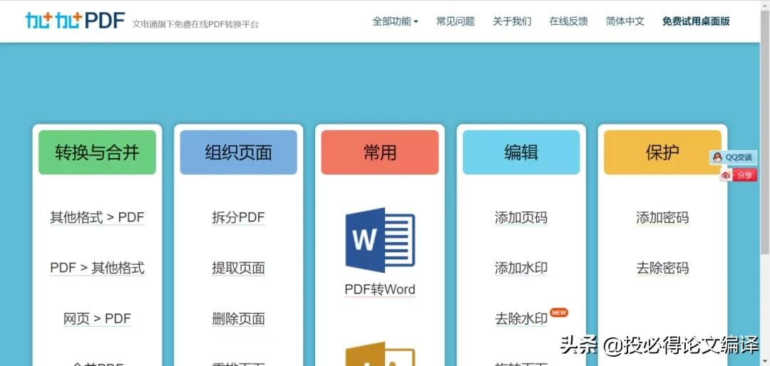 知乎网友整理：免费pdf转word工具大盘点