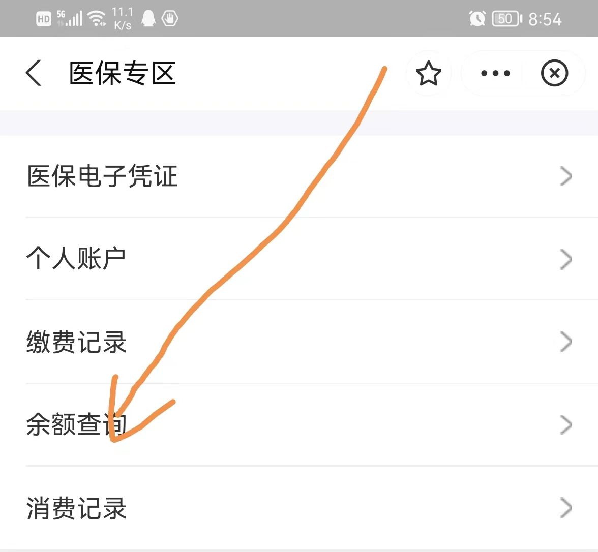 医保卡余额查询怎么查？