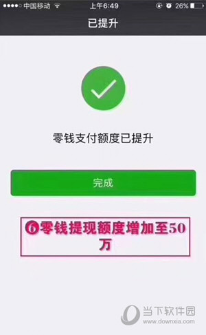 微信零钱10万20万限额怎么解除 转账支付提额升级到50万方法