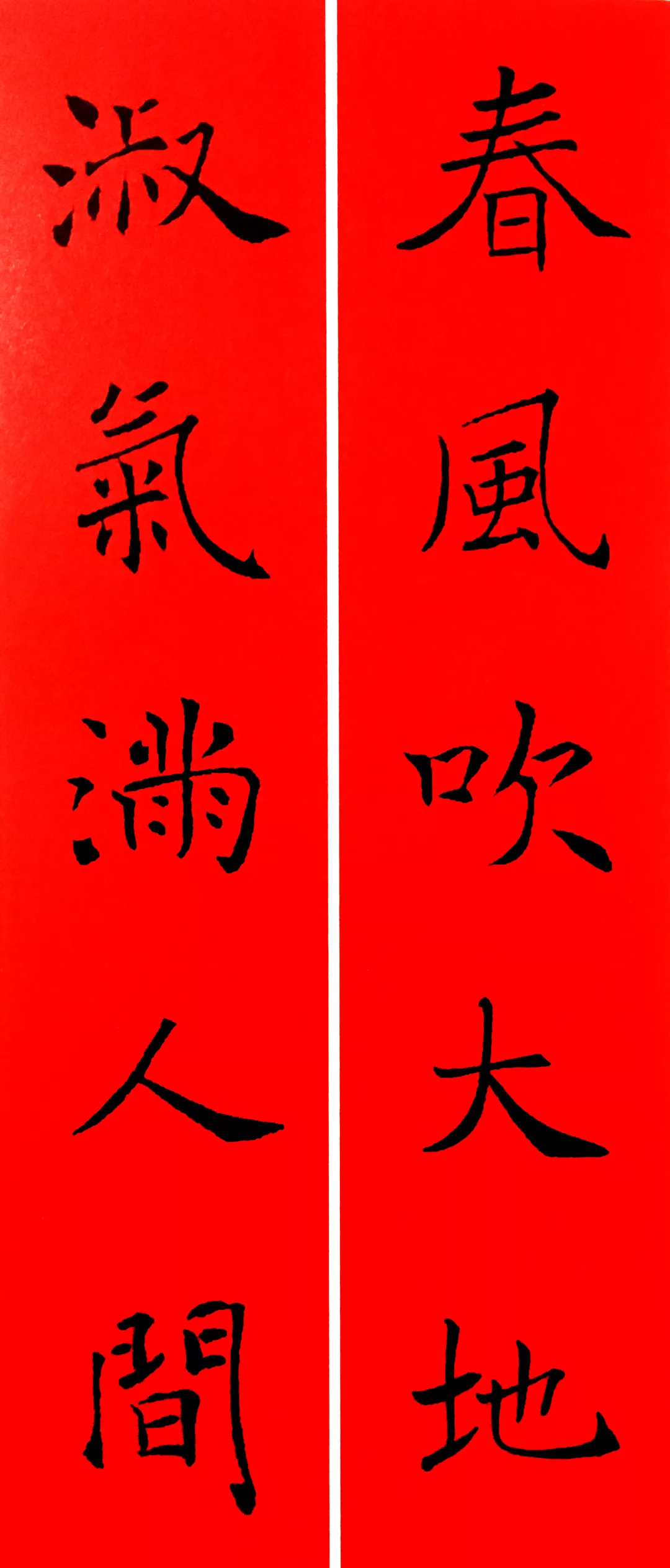 历代书家集字春，2022年春节绝对够用