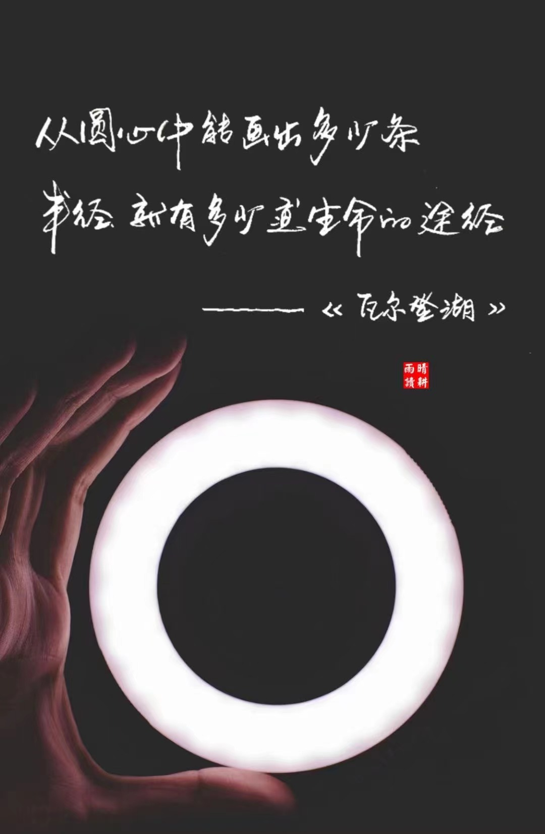 愿你不彷徨，向前闯，带着阵阵微风，点点星光