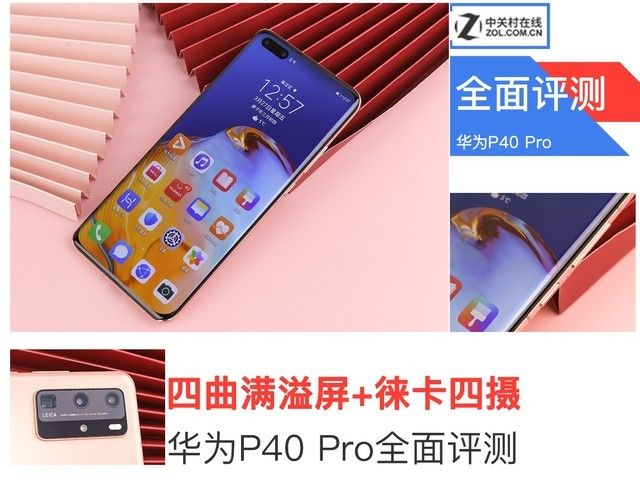 华为p40pro参数配置详细对比(p40与p40pro哪个好)