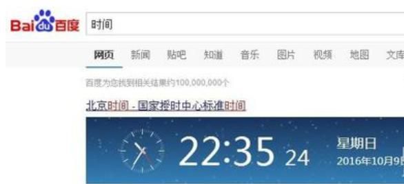 北京时间校准显示时间（北京时间精确到毫秒的在线时钟）