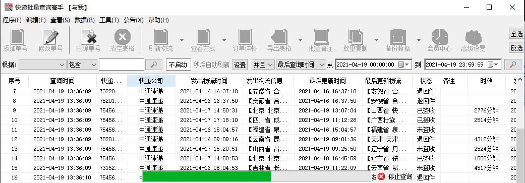 批量查询中通快递物流，并筛选出退回件的单号
