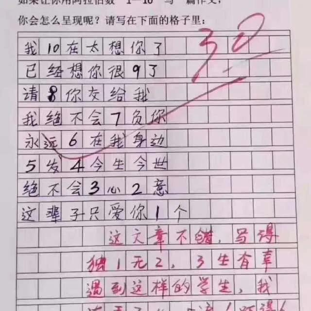 让老师气得的搞笑作文