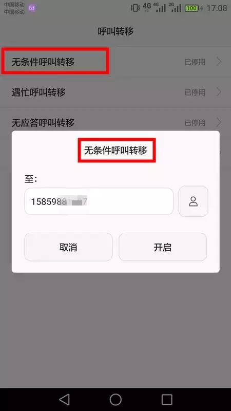 你一定不知道，手机中的“呼叫转移”，还能这样用！