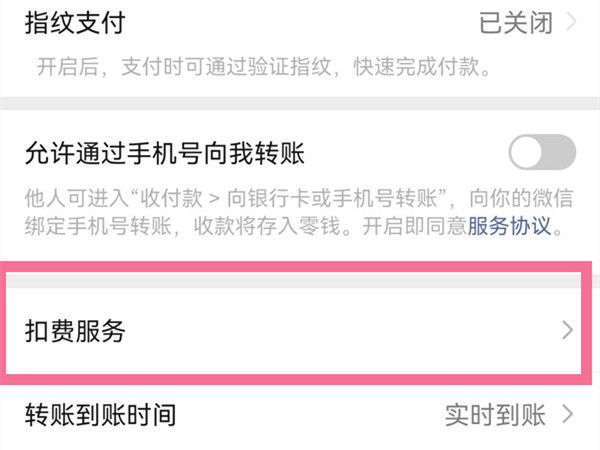 微信怎样关闭网易云扣费服务 微信取消网易云自动续费方法