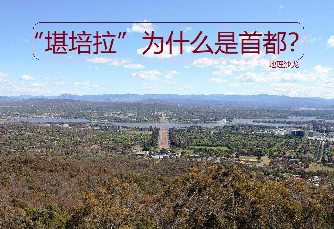 澳大利亚首都是哪个城市(首都是悉尼还是堪培拉)