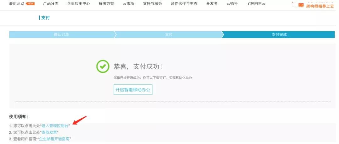 如何申请阿里云免费