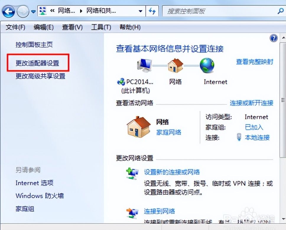 win7默认不可用怎么办