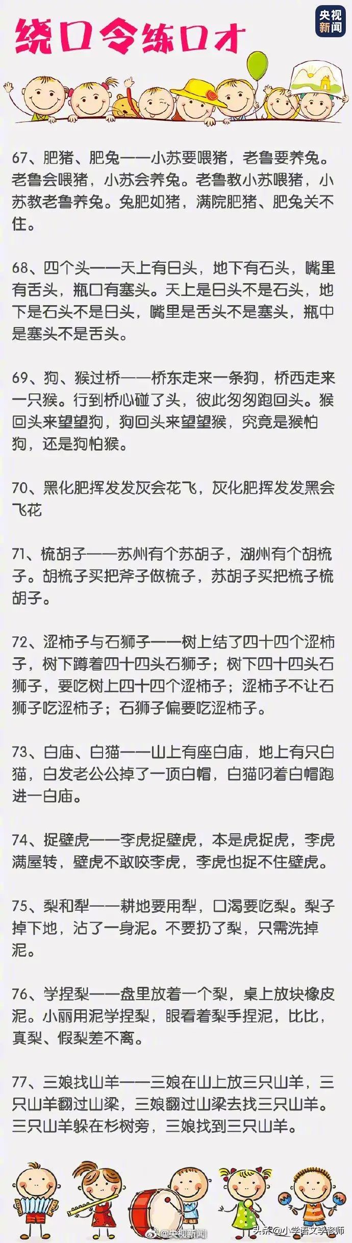 100条经典绕口令集锦，家长收藏起来，让孩子练出好口才