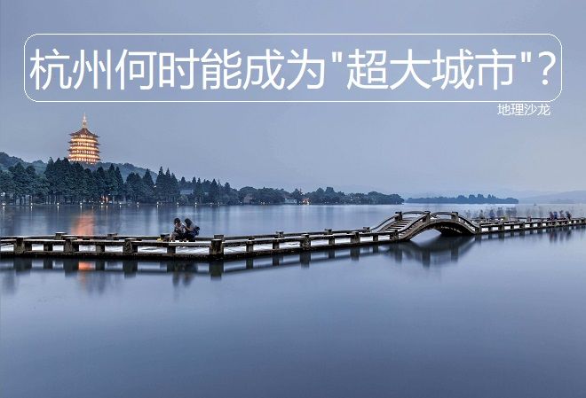 杭州属于哪个省(浙江省的省会城市杭州市啥时候成超大城市)
