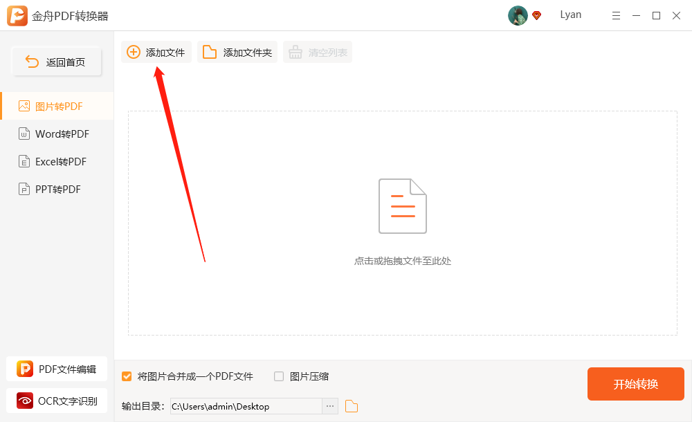 如何将jpg文件转换成pdf文件？
