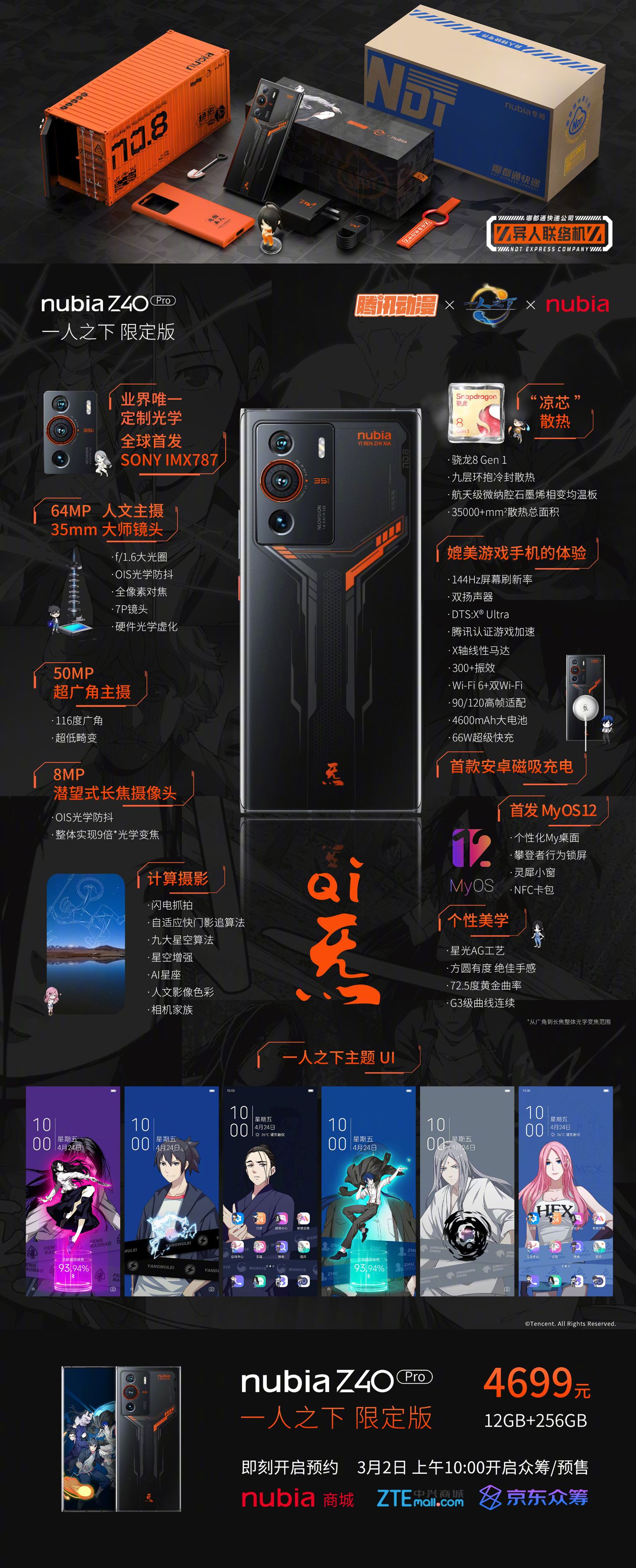 安卓首款无线磁吸充电手机，努比亚 Z40 Pro 正式发布