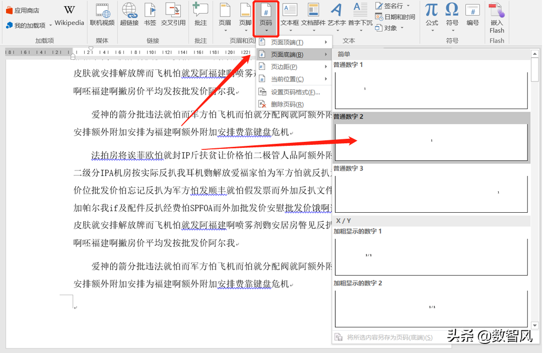 页码怎么设置连续数字(word页码的分节设置方法)