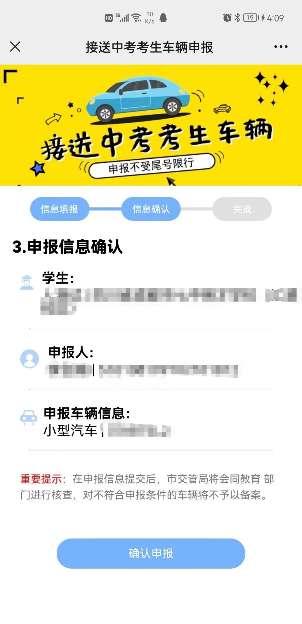 开始申报！中考期间这类车辆不限行
