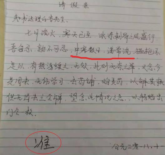请假条怎样写(当代学生们的请假条让老师秒批范文)