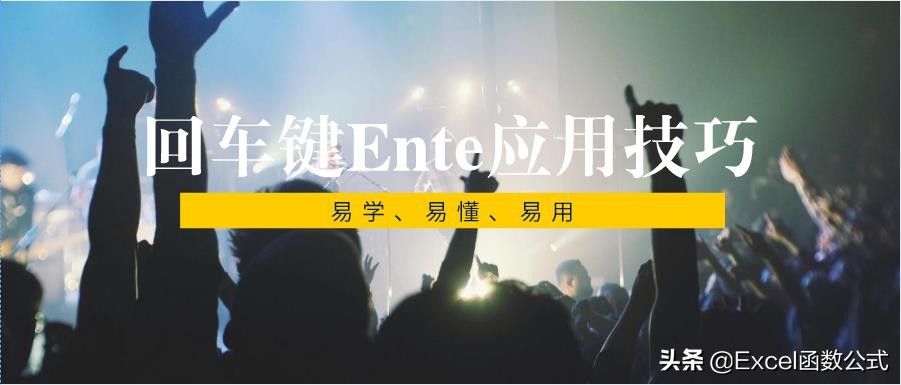 enter键是什么意思啊（带你真正了解enter快捷键方法）