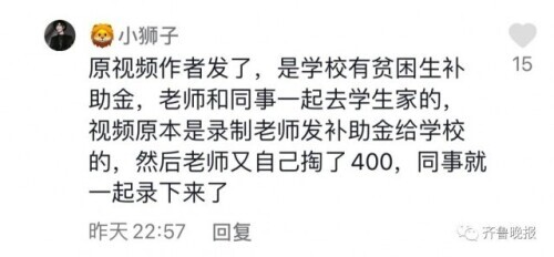 山东一老师家访遇学生树林放羊，硬塞400元学生哭着拒绝！一句训斥太暖了