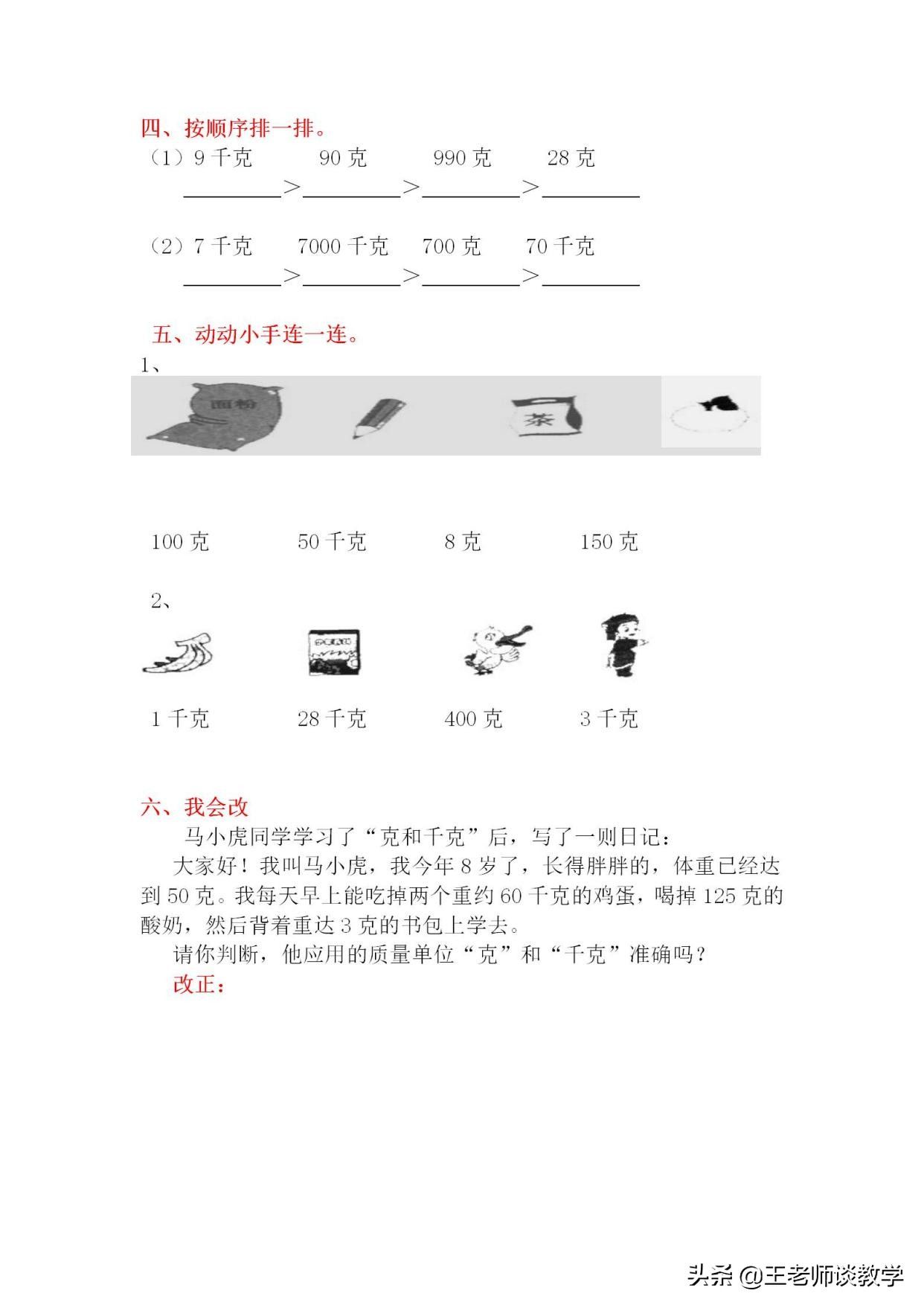 二年级数学下册《克和千克》知识点+练习题，需要的家长收藏吧