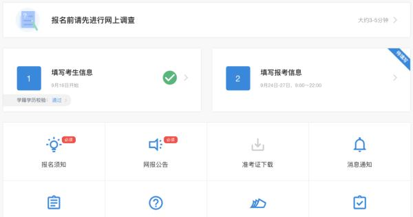 预报名开启！手把手教你如何正确报名