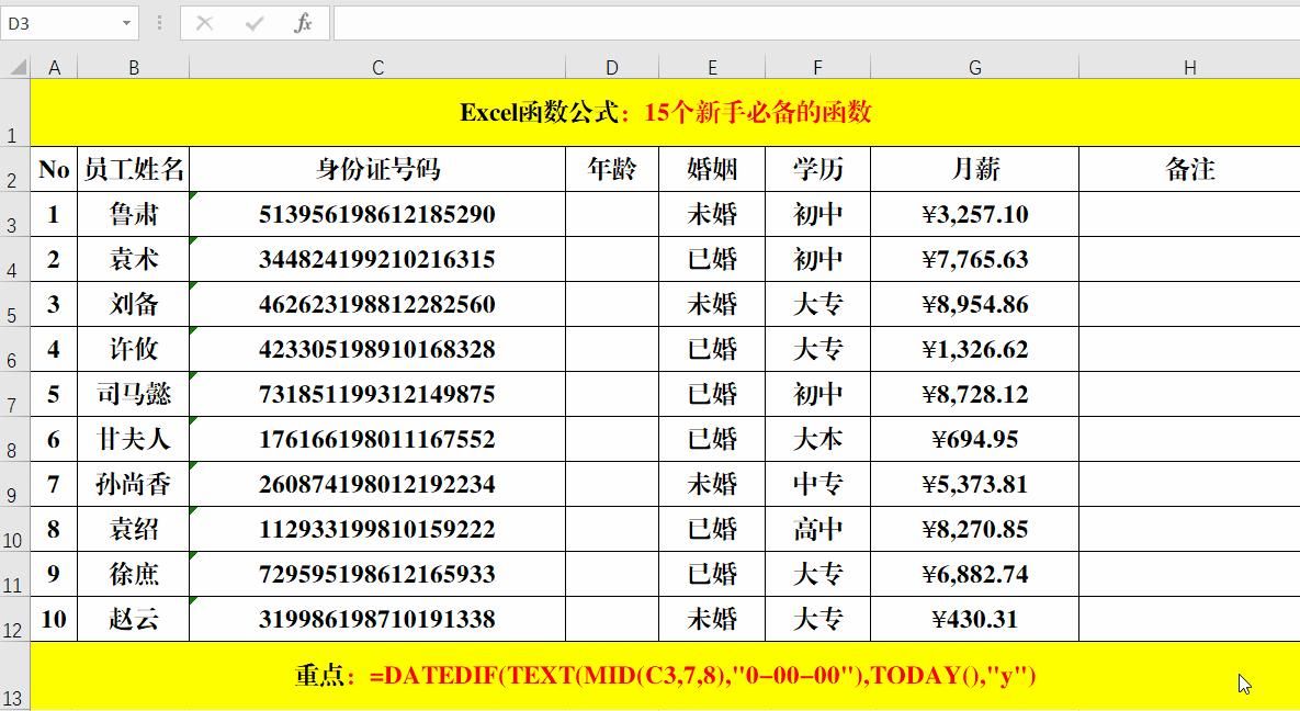 15个Excel函数公式案例解读，便捷高效，办公必备