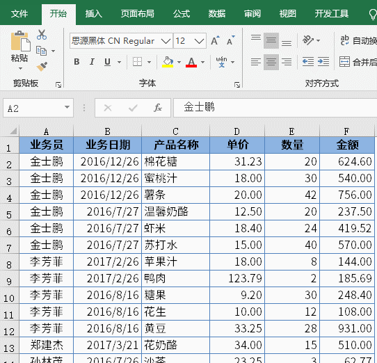 动手创建一个数据表