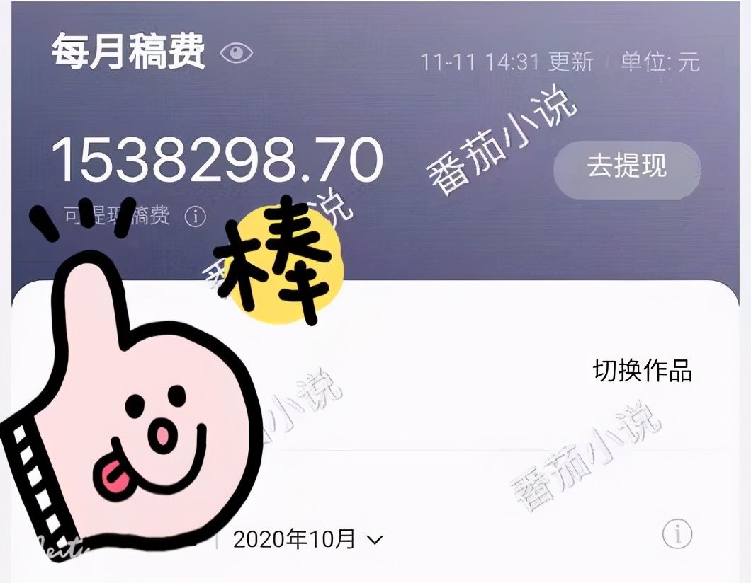 番茄小说赚钱是真的吗(番茄小说作者真实收入曝光)
