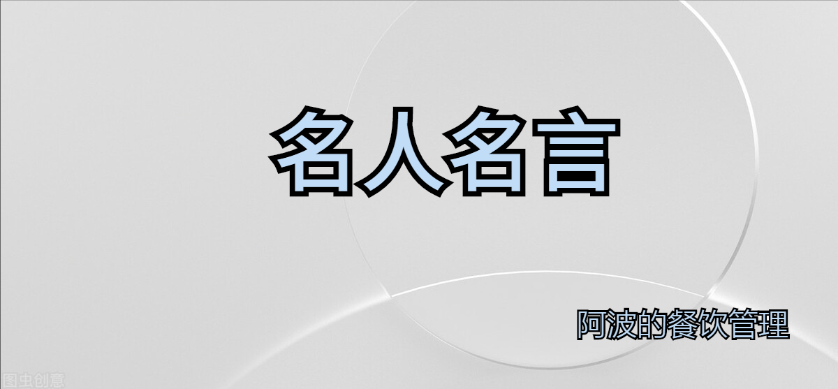 优美名人名言大全摘抄简短(经典名人名言30句短句)