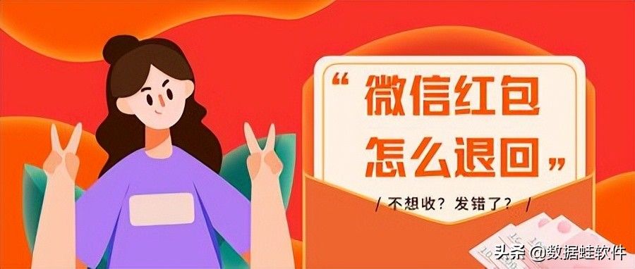 微信红包怎么退回给付款的人(秒退微信红包技巧)