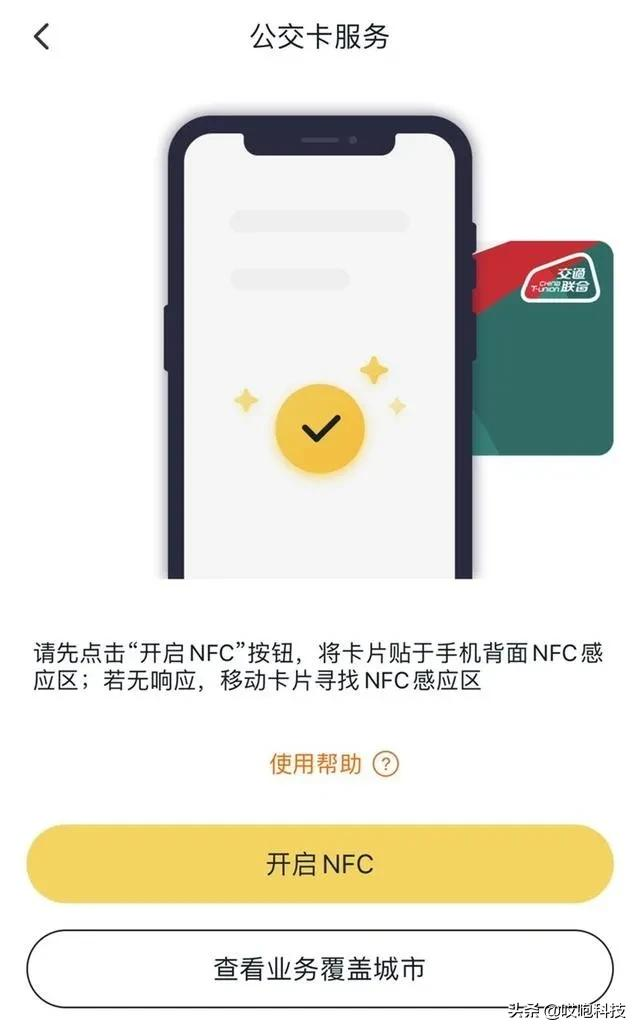 苹果搞定 NFC，iPhone 权限终于