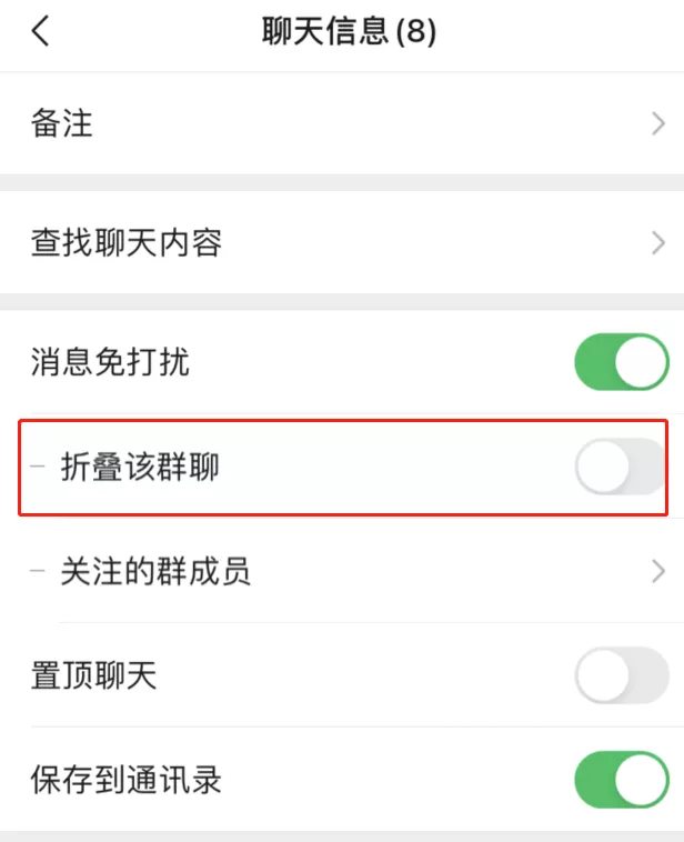 微信群聊在哪里找出来(微信折叠群聊功能屏蔽功能)