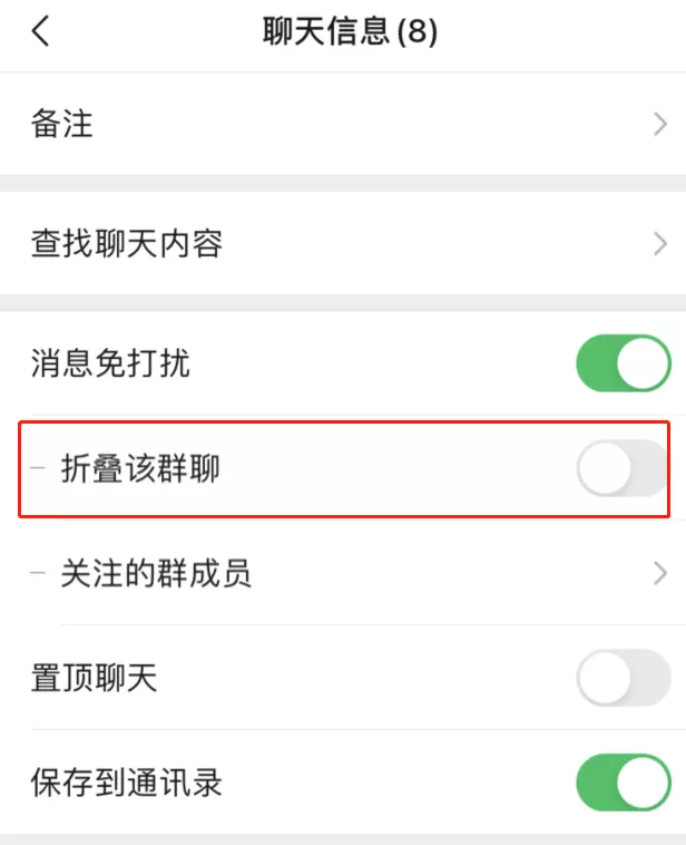 刷屏：微信更新折叠群聊功能，终于可以不想看的群聊了