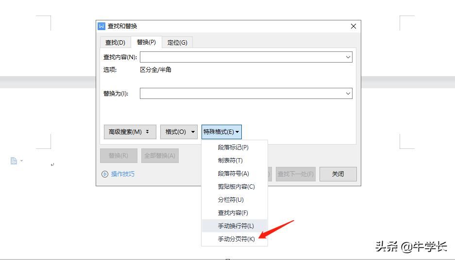 Word怎么删除空白页？总结4个简单快捷的方法