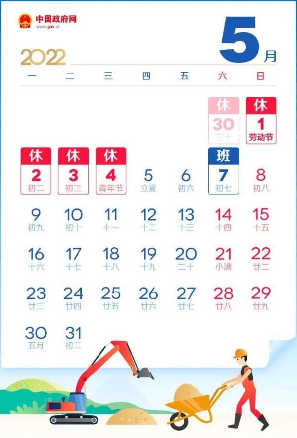 “五一”放假安排来了