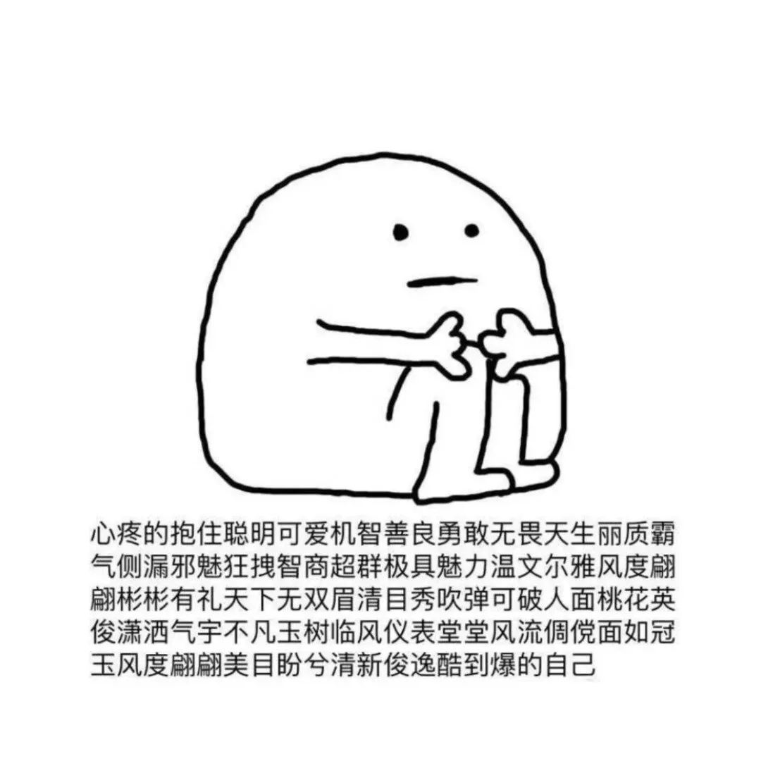 表情包分享 谁能想到yyds还有这个意思呢 