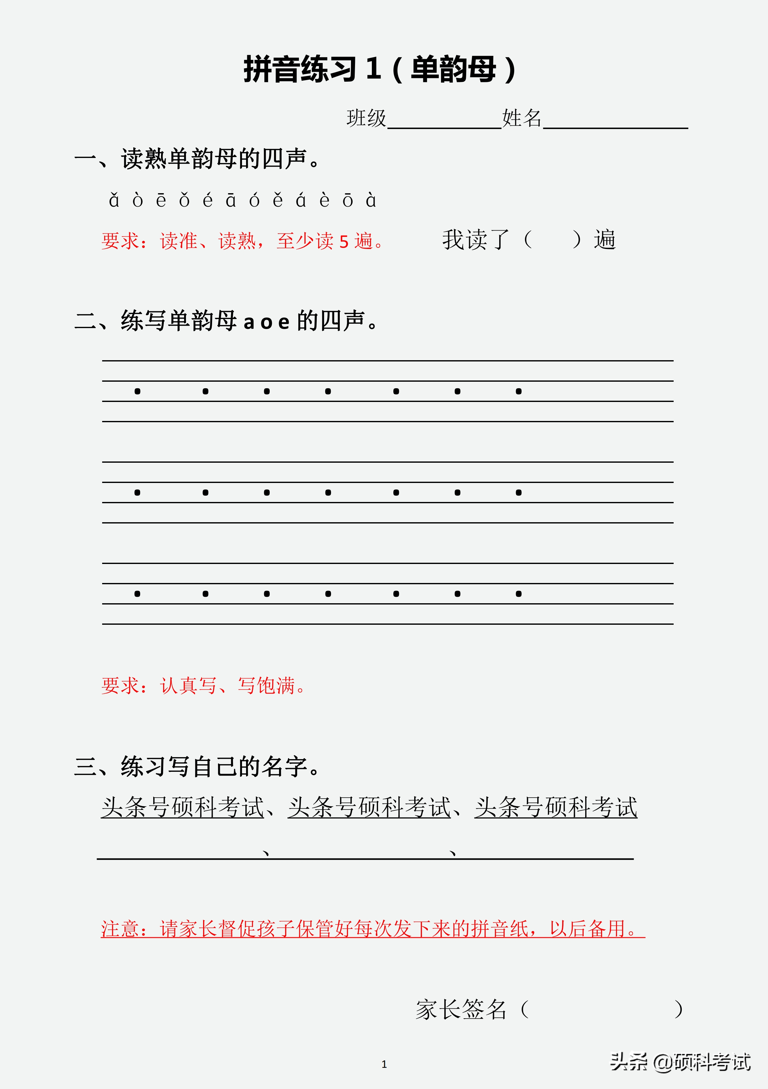 一年级汉语拼音（声母、韵母、整体认读音节、声调）专项练习