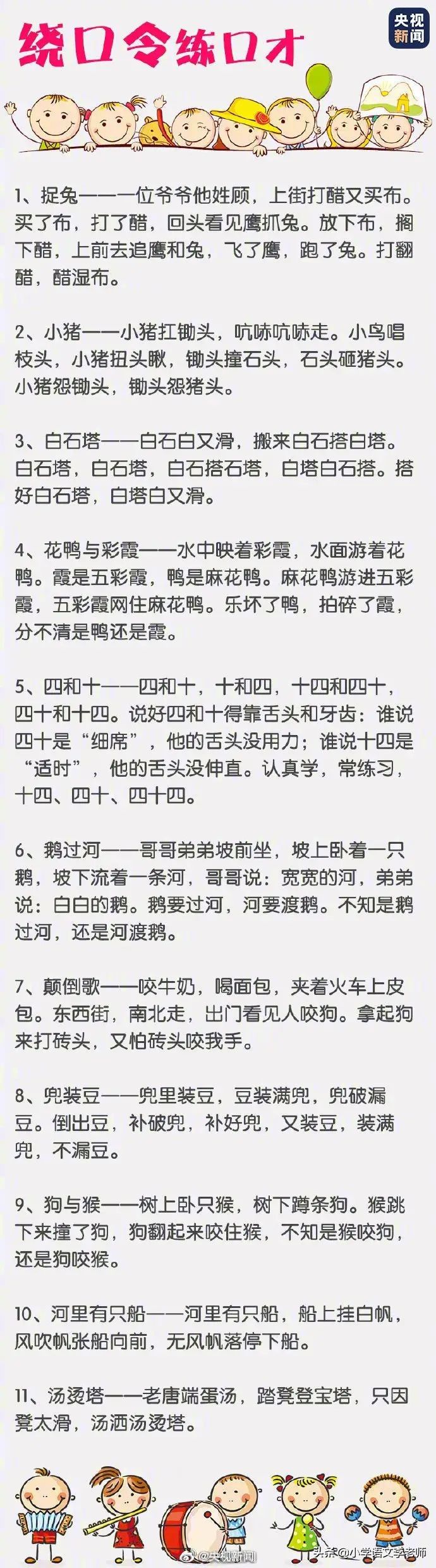 100条经典绕口令集锦，家长收藏起来，让孩子练出好口才