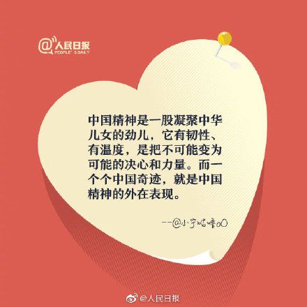 你觉得什么是中国精神？这是他们的答案