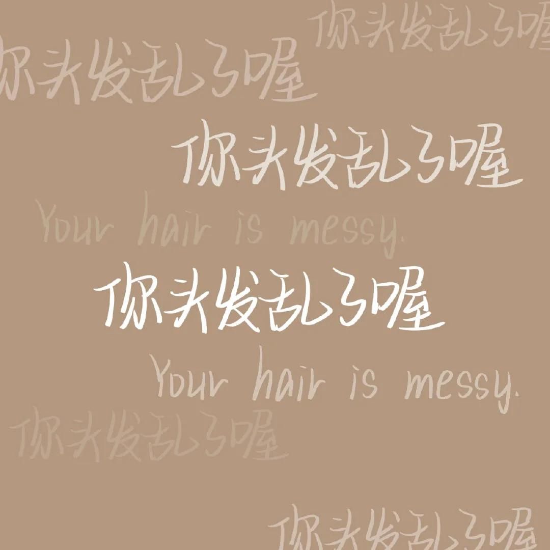 解释几个网络用语的土味情话.