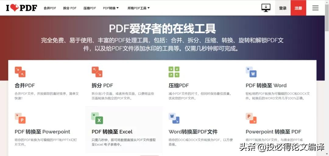 知乎网友整理：免费pdf转word工具大盘点