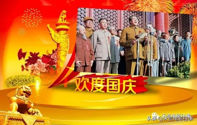 祖国，今天是你的生日——10部爱国电影里的中国情
