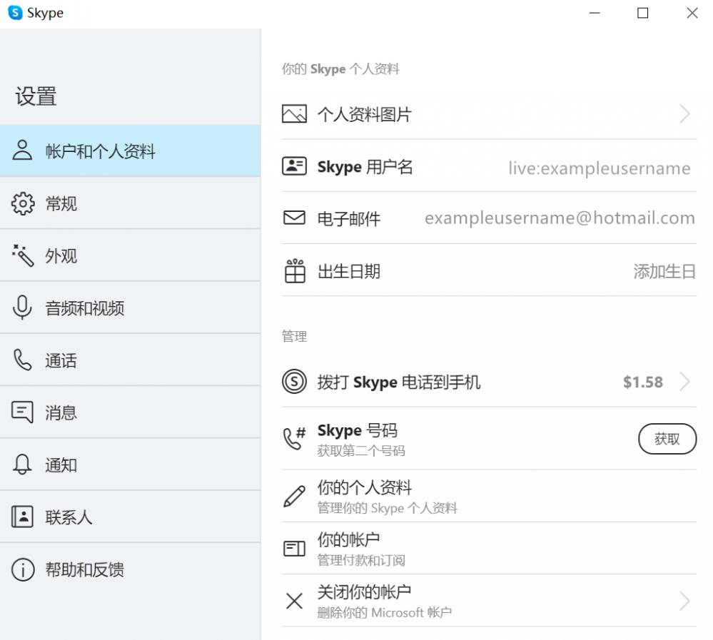 skype用户名是什么意思（skype用户基本操作方法）