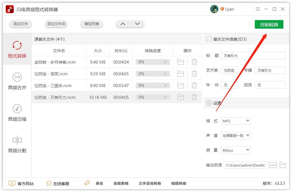 ncm格式如何转换为mp3，建议新手使用