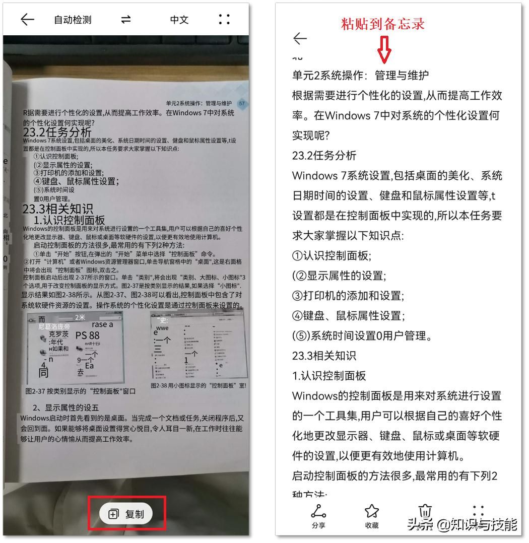 用华为手机就能把纸质文件扫描成电子版，再也不用慢慢敲键盘了